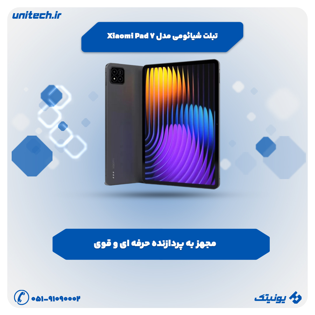 بهترین تبلت شیائومی (تبلت شیائومی مدل Xiaomi Pad 7)