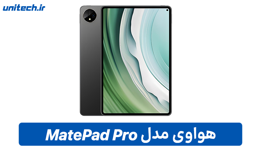 راهنمای خرید تبلت (هواوی مدل MatePad Pro )