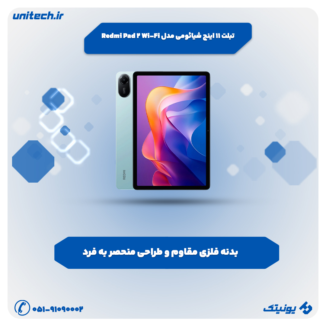 بهترین تبلت شیائومی (تبلت ۱۱ اینچ شیائومی مدل Redmi Pad 2 Wi-Fi)