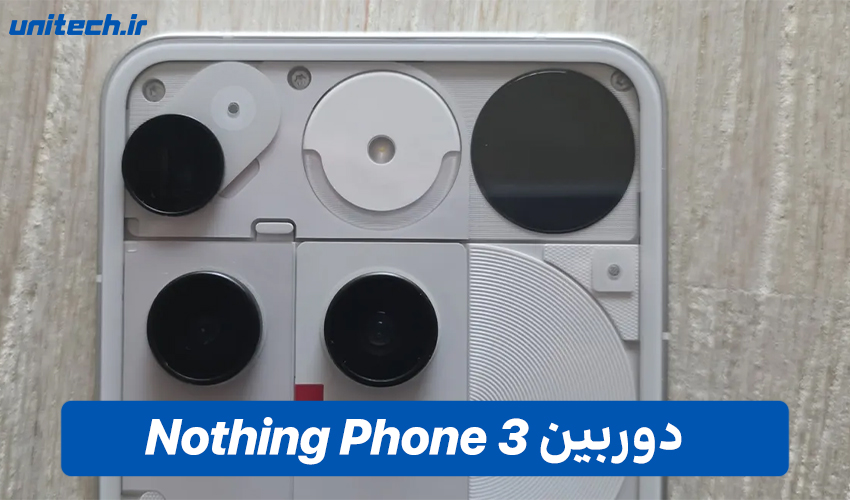 دوربین گوشی ناتینگ فون 3