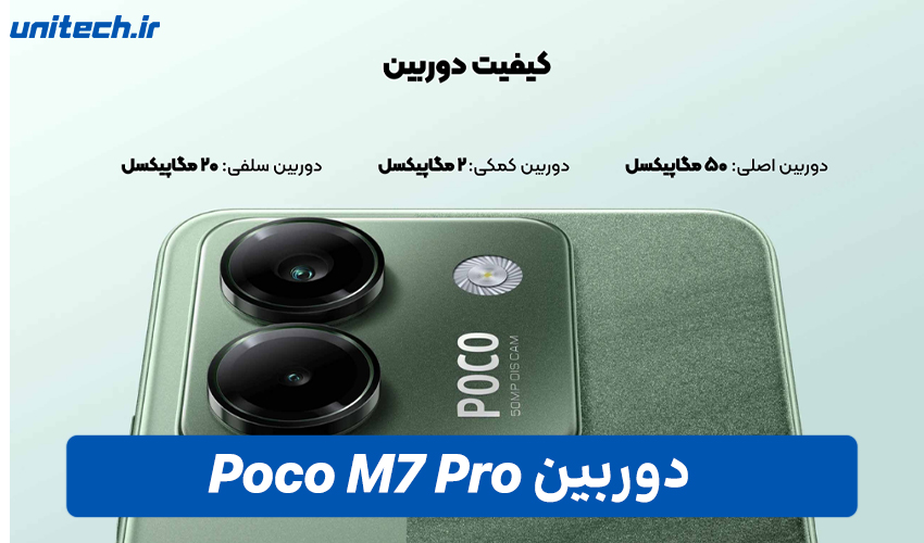 دوربین گوشی شیائومی پوکو M7 Poco