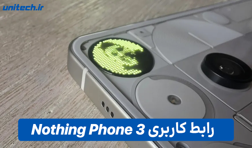 رابط کاربری گوشی ناتینگ فون 3