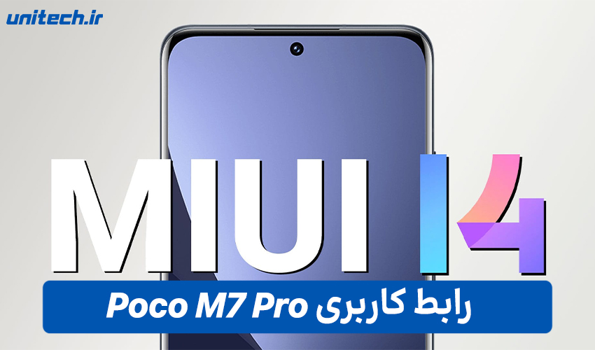 رابط کاربری گوشی شیائومی پوکو M7 Pro