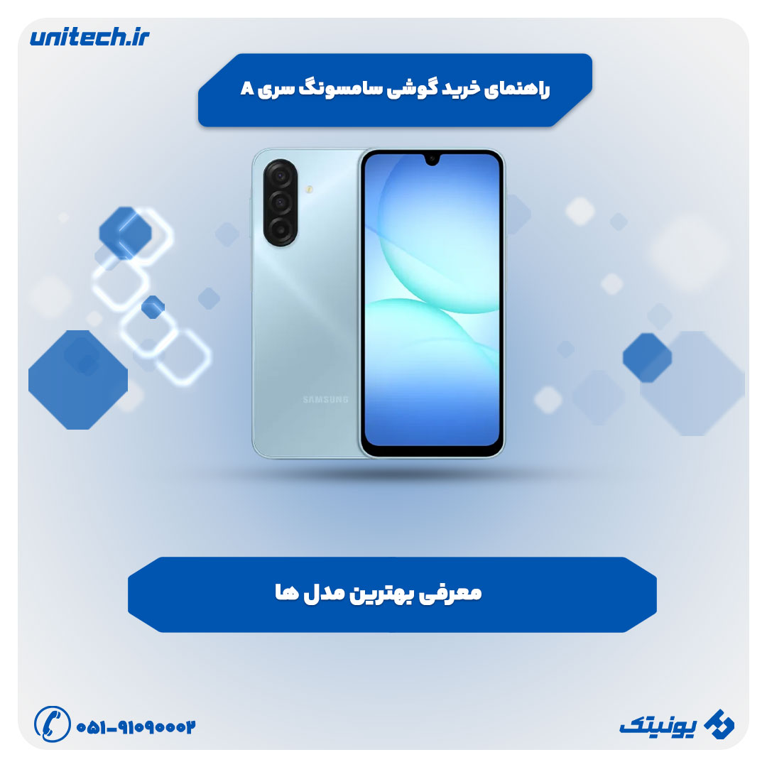 راهنمای خرید گوشی سامسونگ سری A