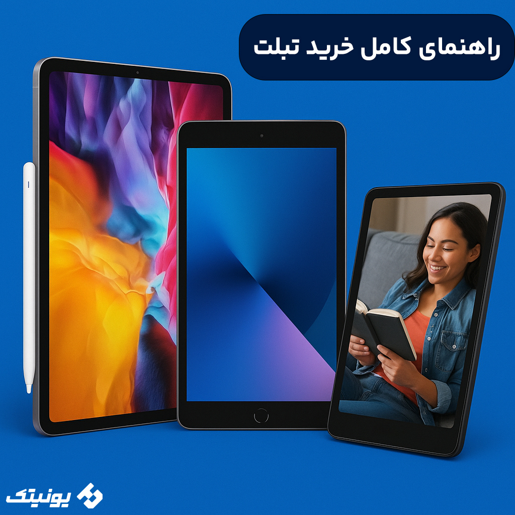 راهنمای خرید تبلت