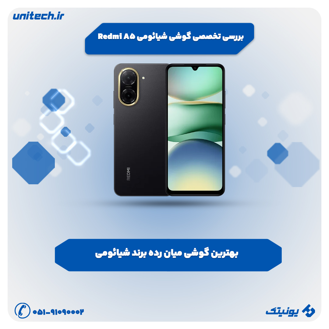 بررسی تخصصی گوشی شیائومی ردمی A5