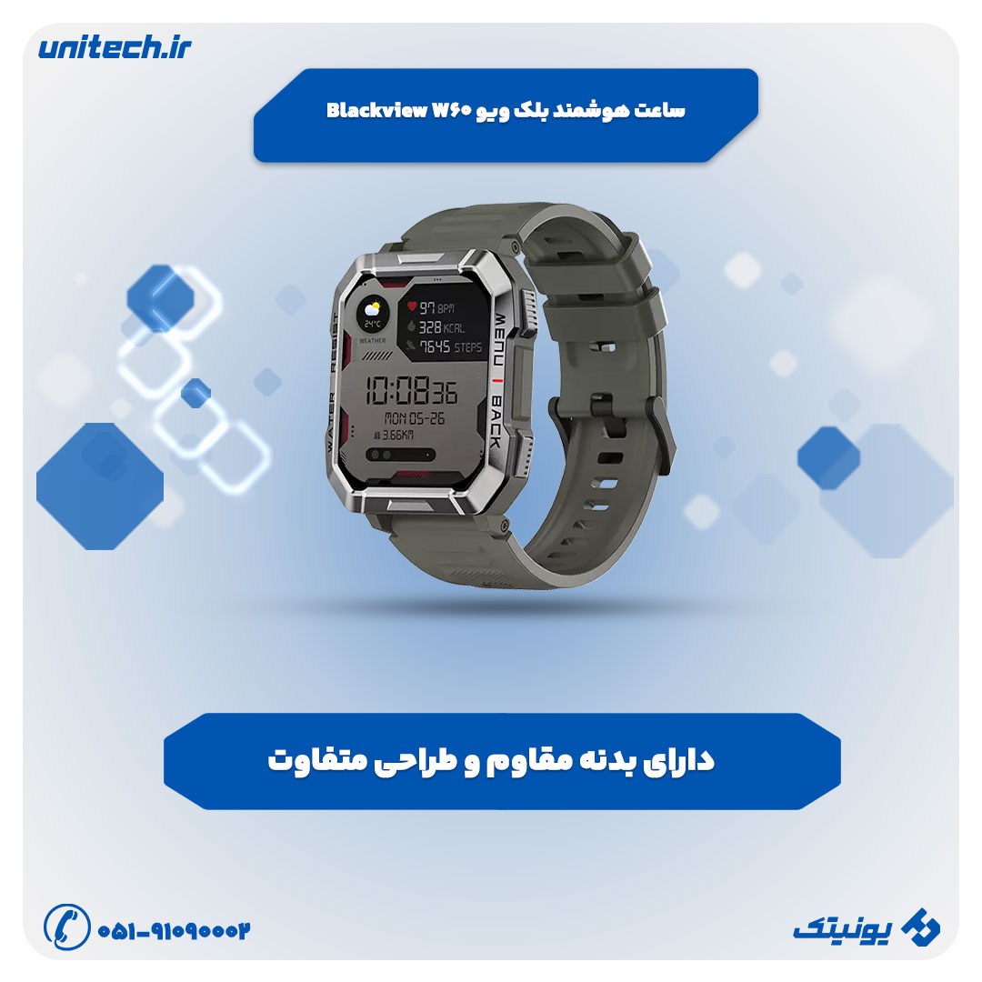 ساعت هوشمند تا 10 میلیون تومان (بلک ویو Blackview W60)