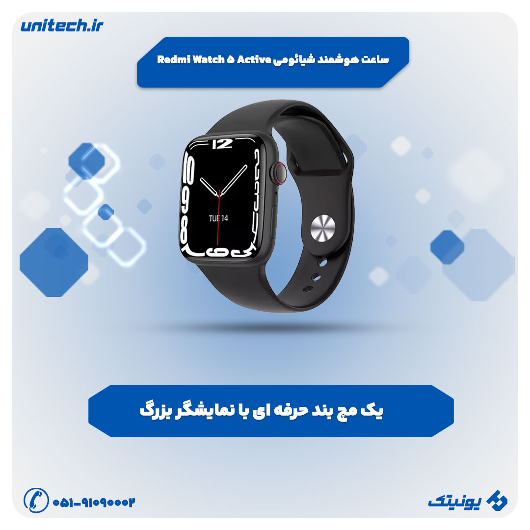 ساعت هوشمند تا 10 میلیون تومان (شیائومی Redmi Watch 5 Active)
