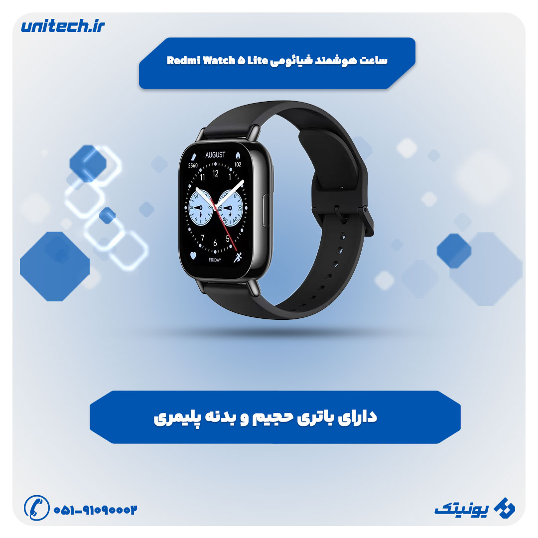 ساعت هوشمند تا 10 میلیون تومان (شیائومی Redmi Watch 5 Lite)