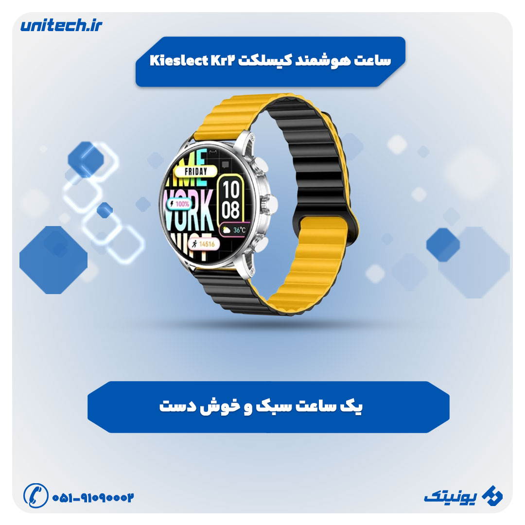 ساعت هوشمند تا 10 میلیون تومان (کیسلکت Kieslect Kr2)