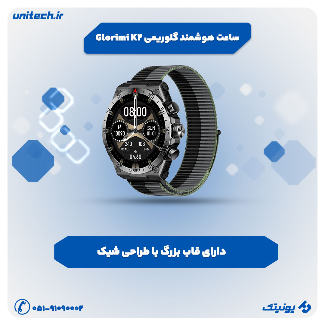ساعت هوشمند تا 10 میلیون تومان (گلوریمی Glorimi K2)