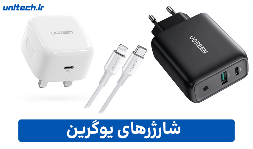 شارژر یوگرین