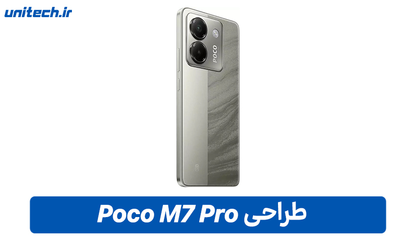 طراحی گوشی شیائومی پوکو M7 Poco
