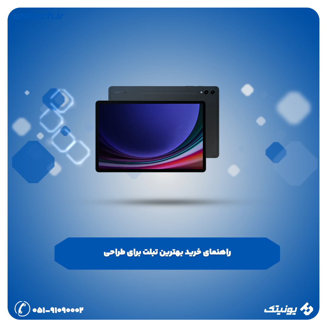 معرفی بهترین تبلت برای طراحی