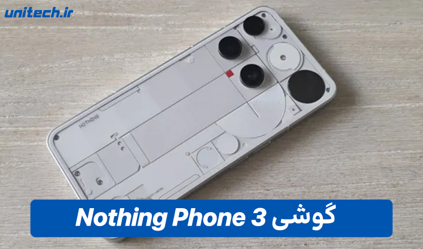 طراحی گوشی ناتینگ فون 3