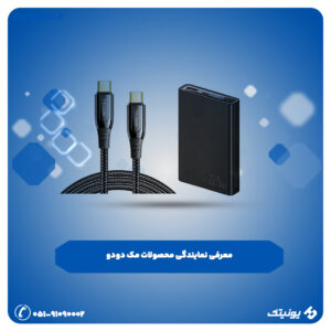 نمایندگی محصولات مک دودو 300x300