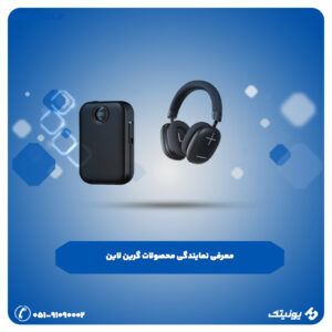 نمایندگی محصولات گرین لاین 300x300