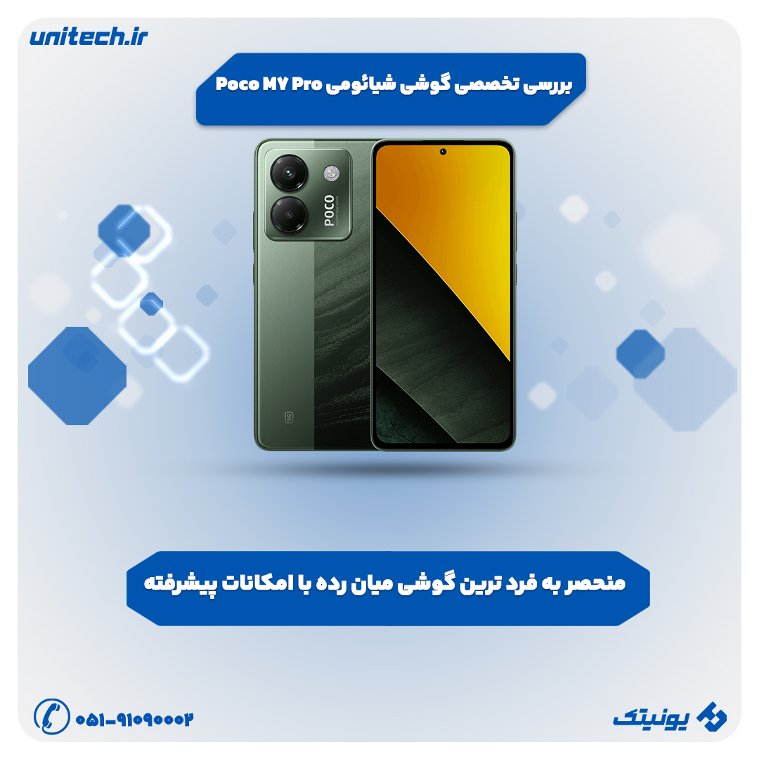 بررسی تخصصی گوشی شیائومی پوکو M7 Pro