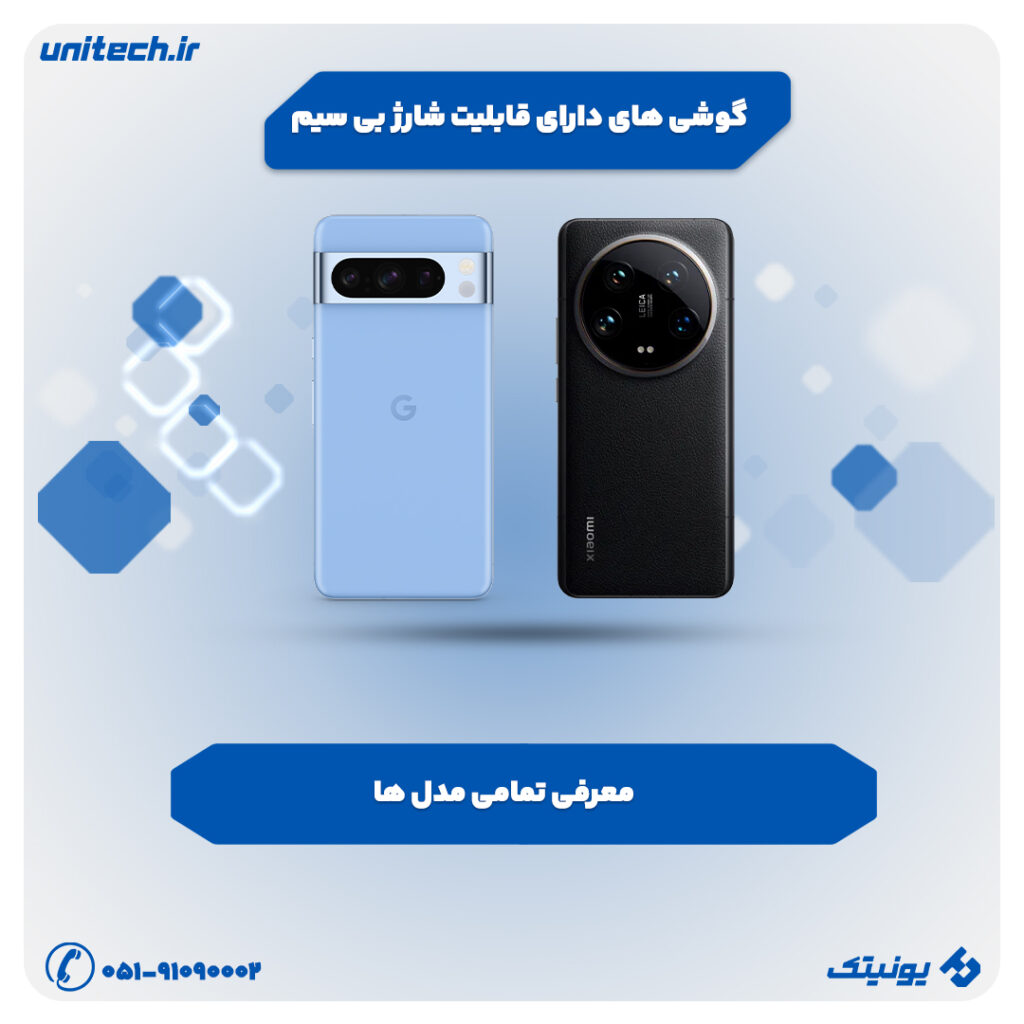 لیست کامل از گوشی‌های با شارژ بی‌سیم تا 2025