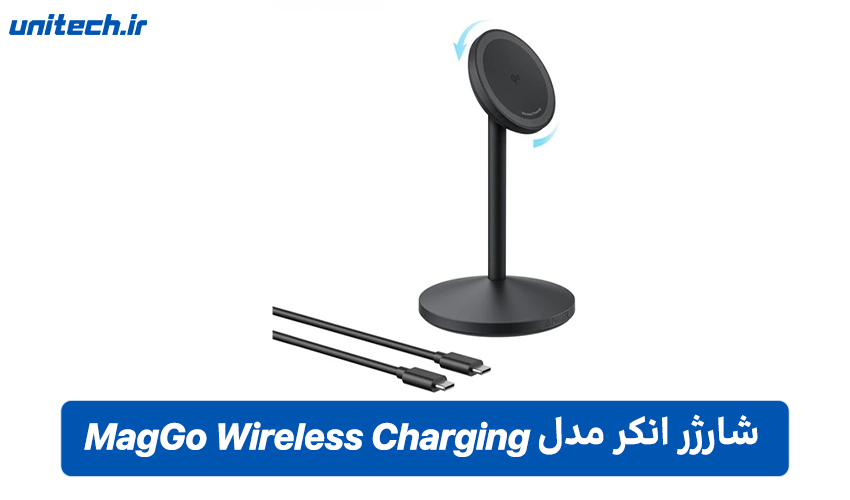 راهنمای خرید شارژر انکر مدل MagGo Wireless Charging 