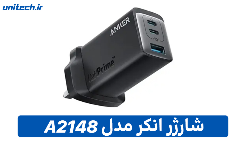 راهنمای خرید شارژر انکر مدل A2148