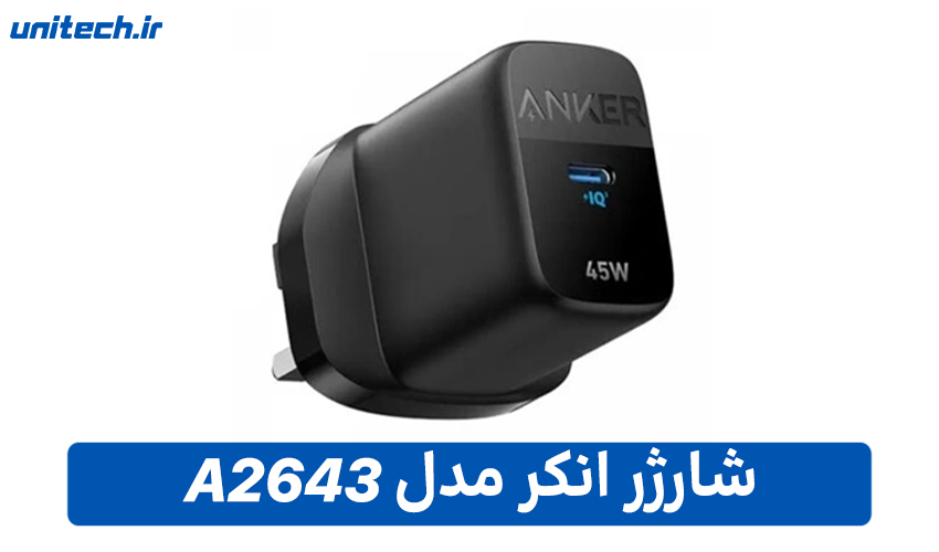 راهنمای خرید شارژر انکر مدل A2643