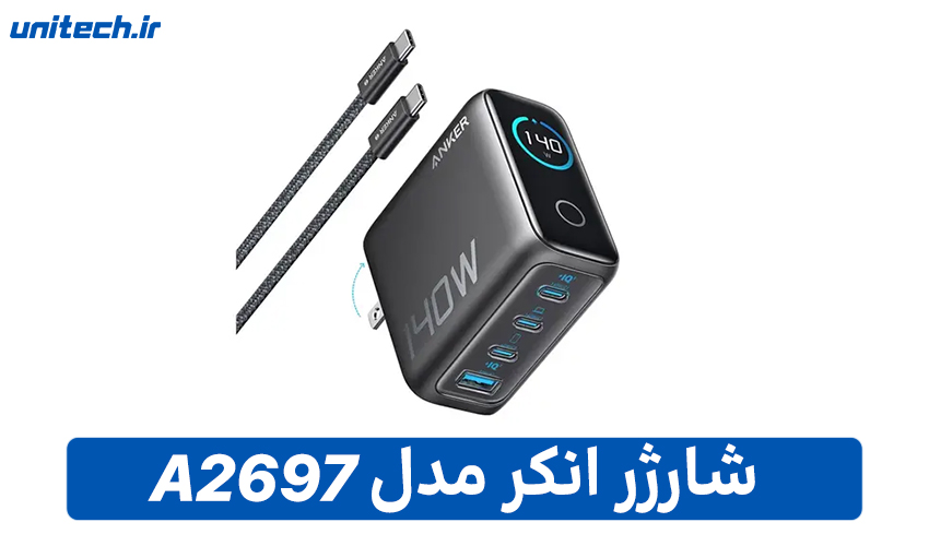 راهنمای خرید شارژر انکر مدل A2697