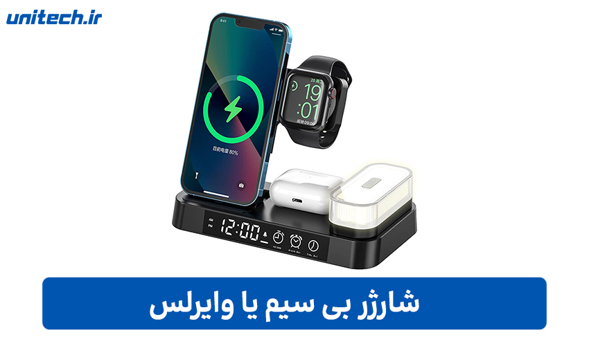 شارژر بی سیم یا وایرلس