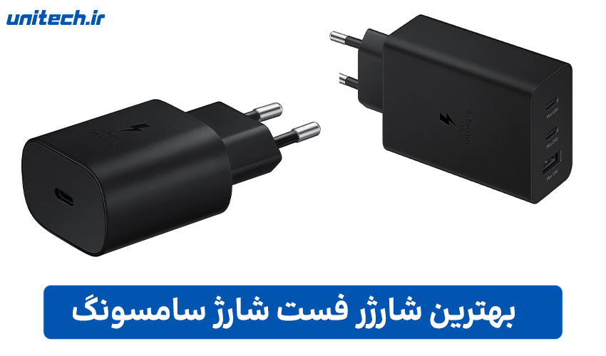 شارژر فست شارژ سامسونگ