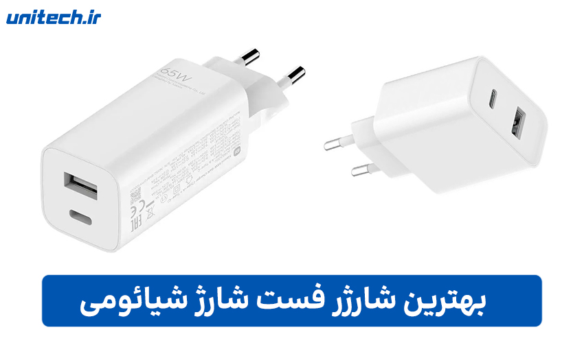 شارژر فست شارژ شیائومی