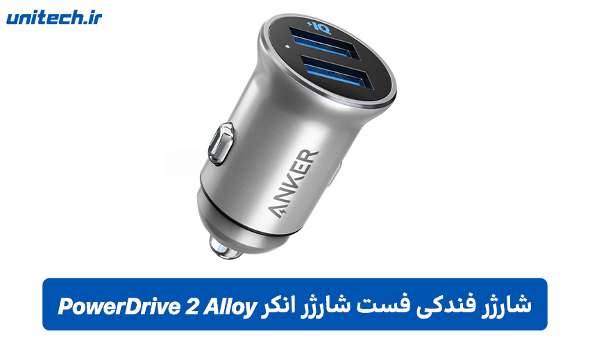 شارژر فندکی فست شارژ انکر مدل PowerDrive 2 Alloy
