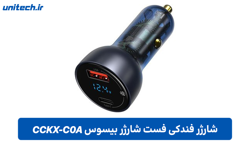 شارژر فندکی فست شارژ (بیسوس مدل CCKX-C0A)
