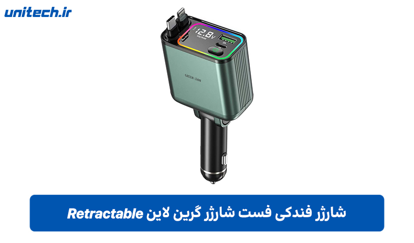 شارژر فندکی فست شارژ گرین لاین مدل Retractable)