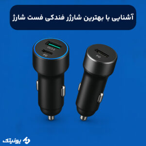 فندکی فست شارژ 300x300