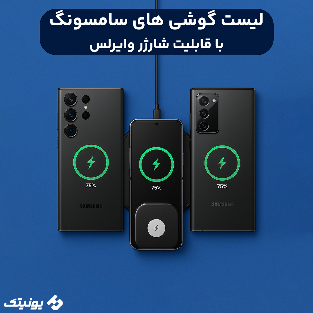 گوشی سامسونگ با قابلیت شارژ بی سیم