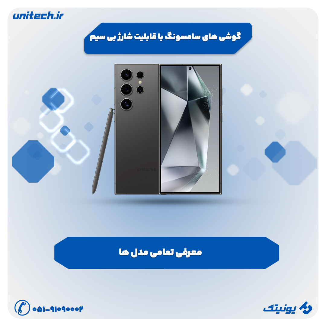 گوشی سامسونگ با قابلیت شارژ بی سیم