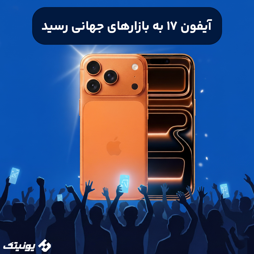 آیفون 17 در فروشگاه های اپل