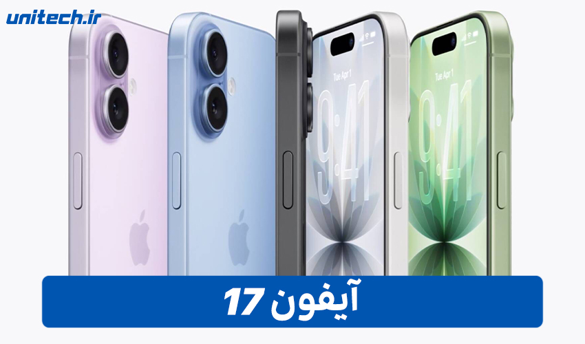 تصویر آیفون ۱۷ استاندارد