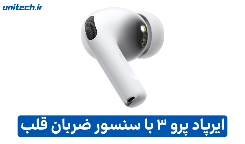 تصویر ایرپاد پرو 3 با نشان دادن قابلیت سنسور ضربان قلب
