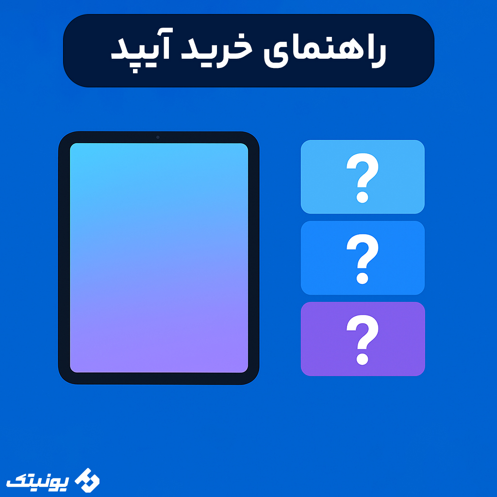 راهنمای خرید آیپد اپل