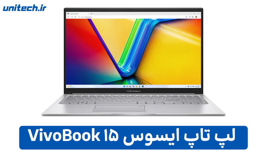 بهترین لپ تاپ تا 20 میلیون تومان(ایسوس VivoBook 15)