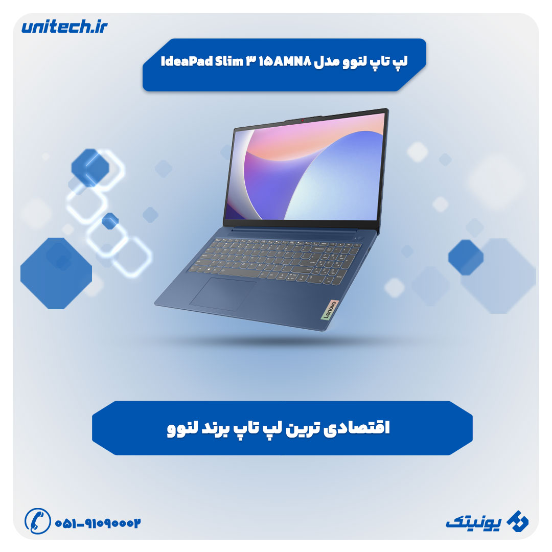 بهترین لپ تاپ لنوو( مدل IdeaPad Slim 3 15AMN8)