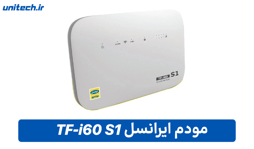 مودم های سیم کارتی ( مودم ایرانسل TF-i60 S1 )