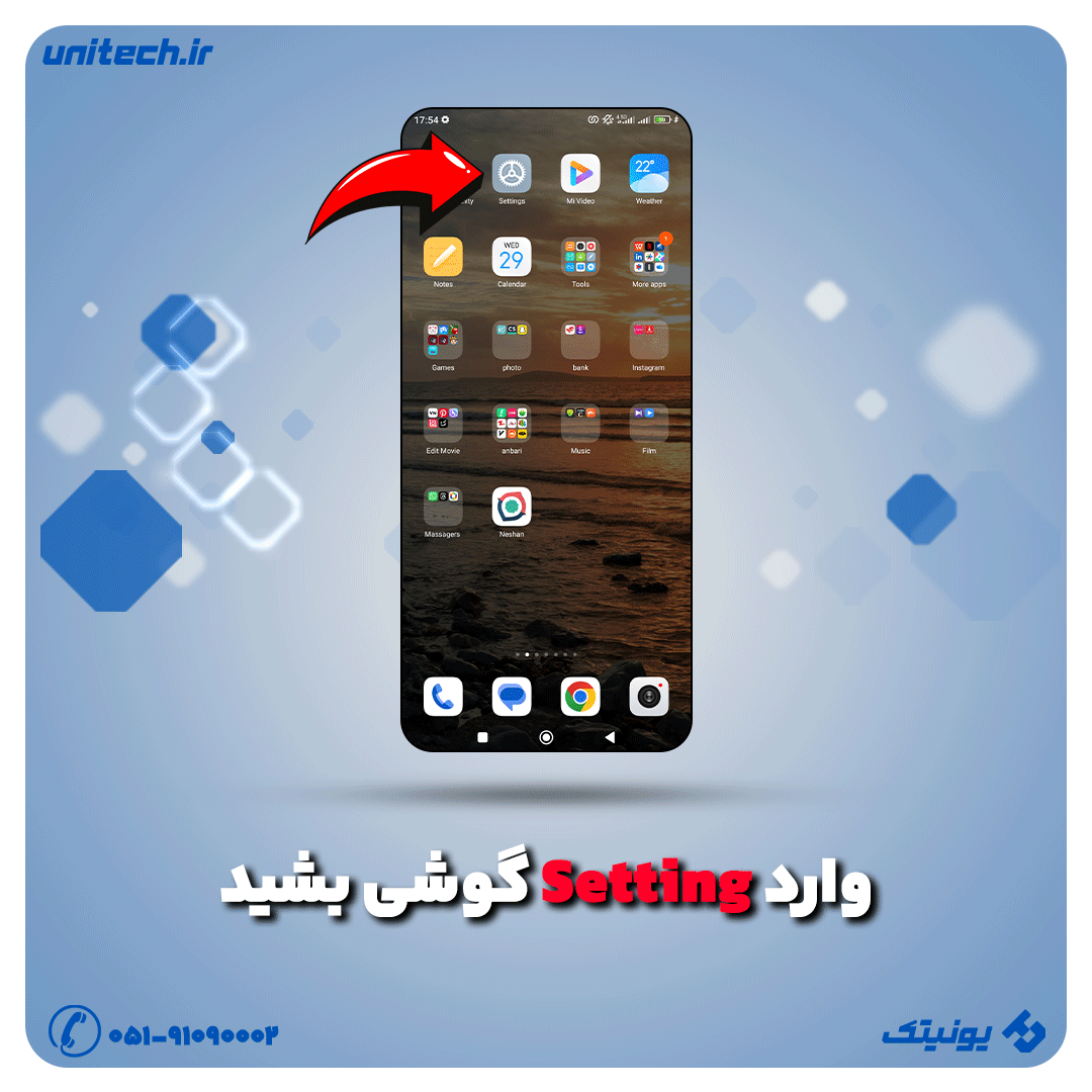 حذف تبلیغات شیائومی