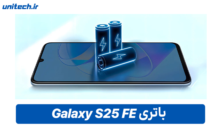 باتری گوشی سامسونگ Galaxy S25 FE
