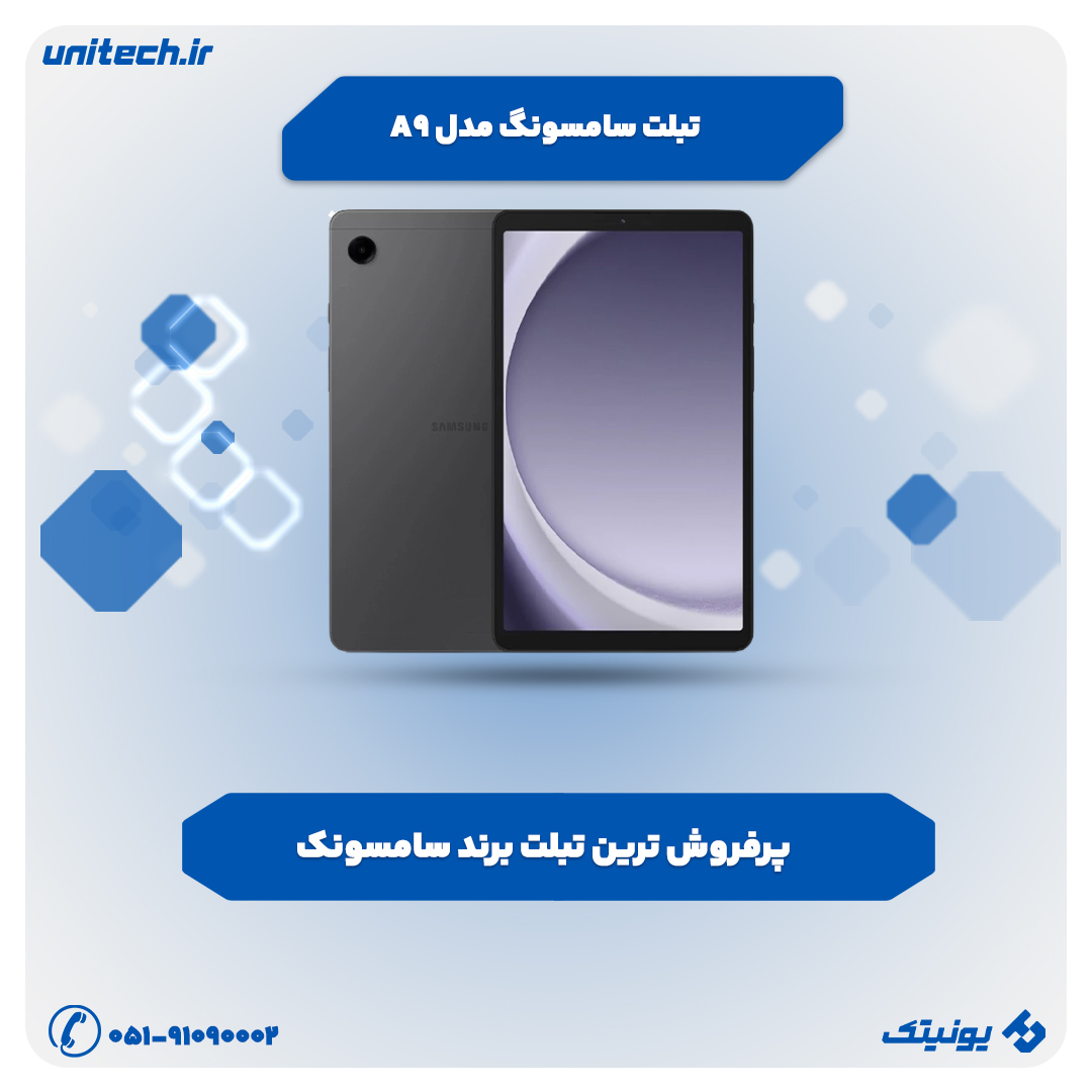 بهترین تبلت تا 40 میلیون تومان (سامسونگ A9)