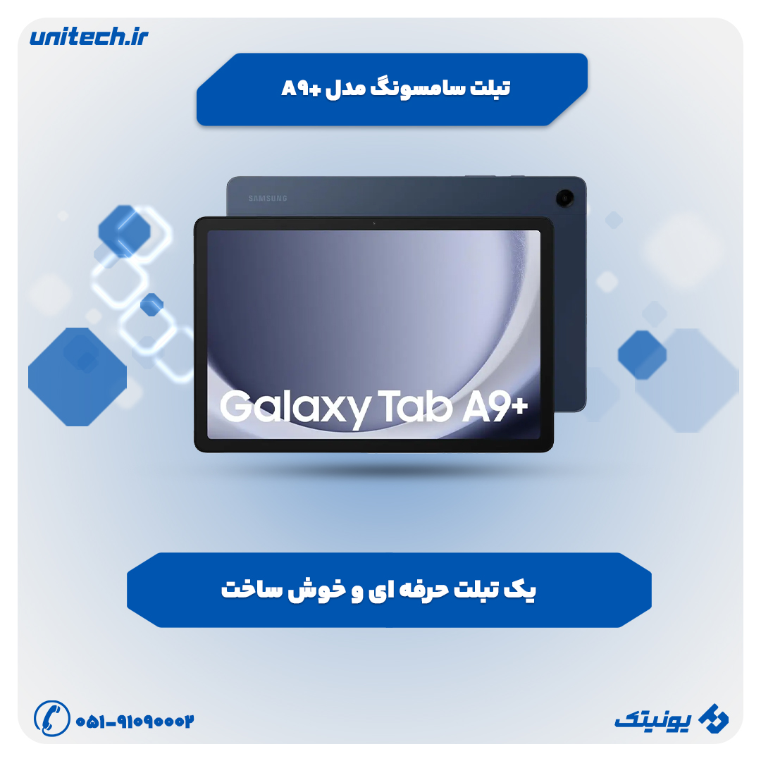 بهترین تبلت تا 50 میلیون تومان (سامسونگ A9 پلاس)