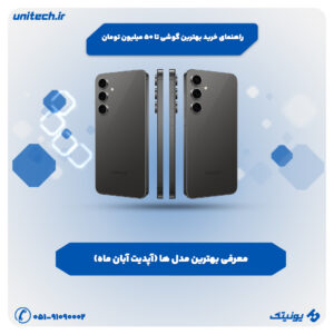 راهنمای خرید بهترین گوشی تا 50 میلیون تومان 300x300