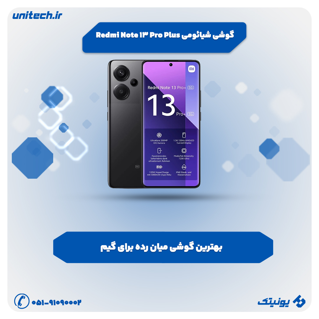 بهترین گوشی تا 40 میلیون تومان (ردمی نوت 13 پرو پلاس)