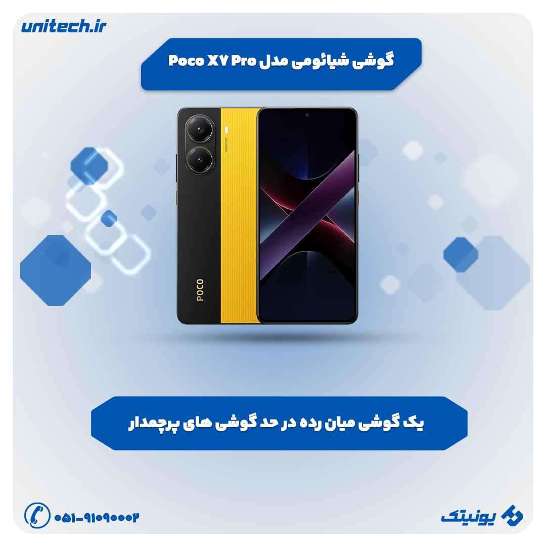 بهترین گوشی تا 40 میلیون تومان (شیائومی مدل Poco X7 Pro)